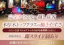 ピックアップニュース 居心地の良いガールズバーで一緒に働きませんか💓