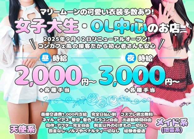 名古屋 錦キャバクラ,昼キャバ・S GIRLの求人