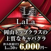 近くの店舗 CLUB LaLa