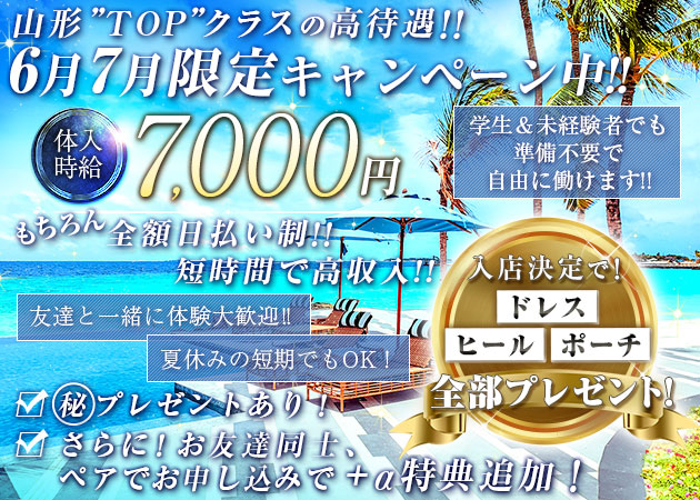 山形駅前・香澄町キャバクラ・CLUB 藤の求人