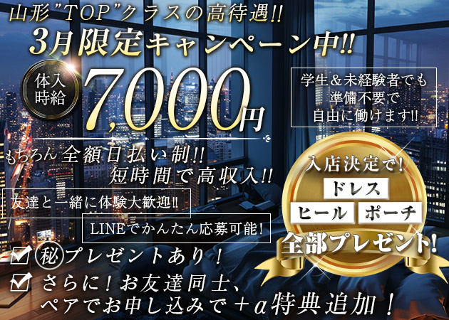 山形駅前・香澄町キャバクラ・CLUB 藤の求人