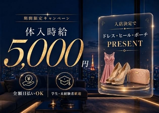 山形駅前・香澄町キャバクラ・CLUB 藤の求人