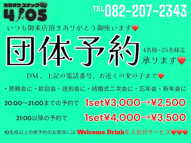 ピックアップニュース 団体様のご予約お待ちしております!