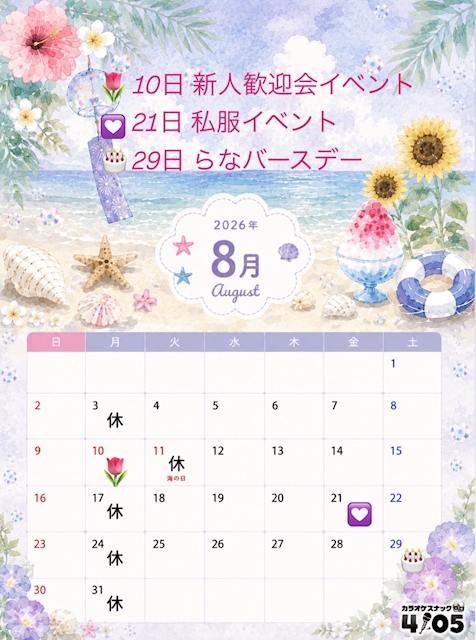 ピックアップニュース 🎐8月のイベント🎐