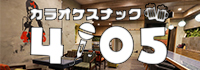 カラオケスナック4105 広島流川店