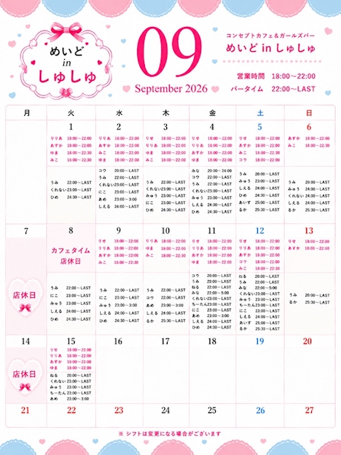 ピックアップニュース 🗓🎀 9月前半スケジュール 🎀🗓