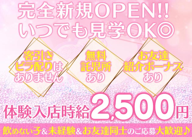 中洲ガールズバー,朝・昼ガールズバー・めいどinしゅしゅの求人