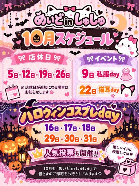 ピックアップニュース 🎃🤍10月スケジュール🤍🎃