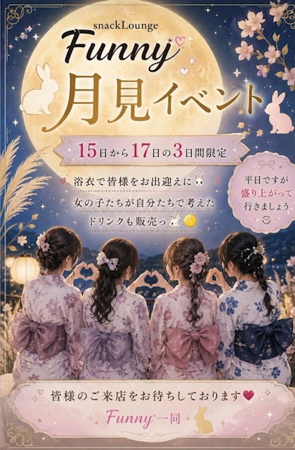 ピックアップニュース お月見🎑