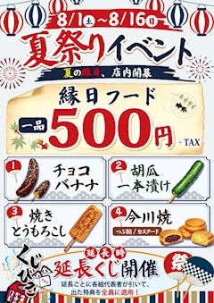 夏祭り屋台イベント🥳