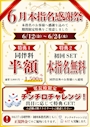 ピックアップニュース チンチロイベント+同伴半額+本指名初回セット無料