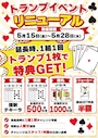 ピックアップニュース 得しかないトランプイベント♠️