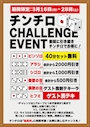 ピックアップニュース チンチロイベント🎲🎲🎲‼️