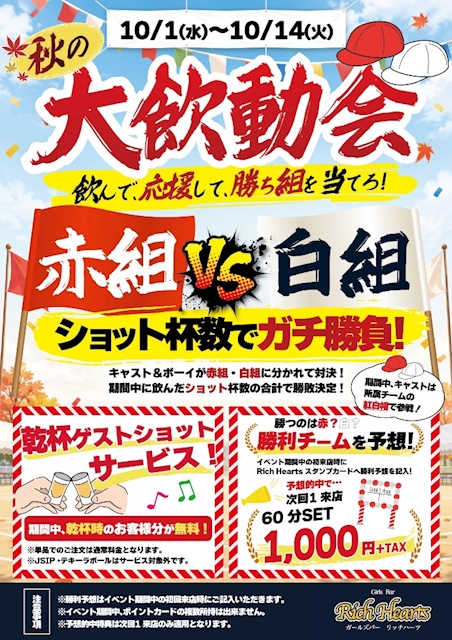 ピックアップニュース 秋の大飲動会🍻