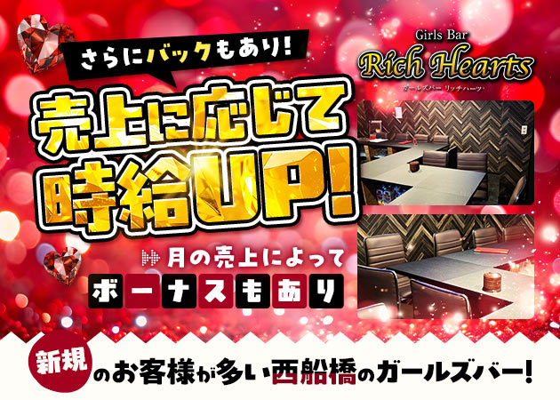 Girls Bar Rich Hearts 職種：カウンターレディ