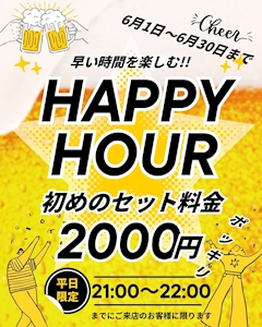 🍻平日ハッピーアワー🍻