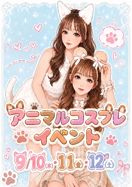 ピックアップニュース アニマルコスプレ🐇💕イベント🎪