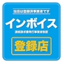 ピックアップニュース BUZZLIPはインボイス制度登録店です🌟