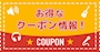 ピックアップニュース 口コミクーポン🎫 .·