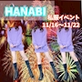 ピックアップニュース 🎆私服イベント🎆