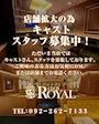 ピックアップニュース キャスト&男性スタッフ募集中