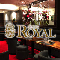 店舗写真 CLUB ROYAL・ロイヤル - 中洲の熟女キャバクラ