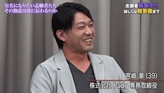 ピックアップニュース 【令和の虎】に宮崎潮が出演!
