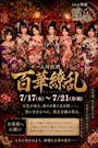 ピックアップニュース 🔥チーム対抗戦「百華繚乱」開催🔥