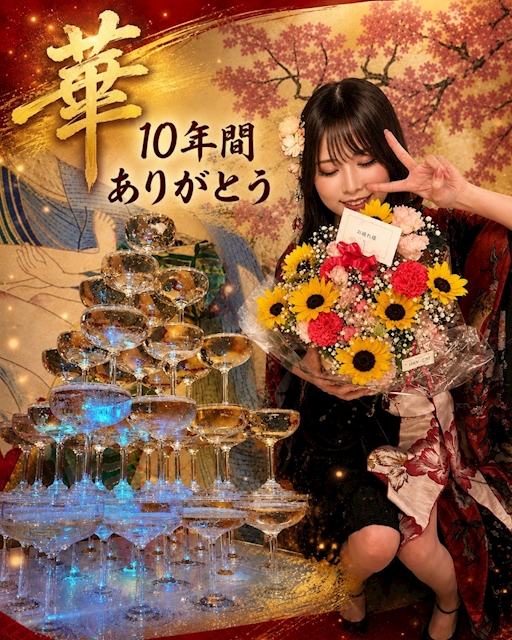 ピックアップニュース 🌸 華ラストイベント‼️無事に終了いたしました 🌸