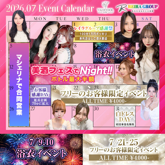VANCOOL -REIRA Group- - 岐阜 柳ヶ瀬のキャバクラ
