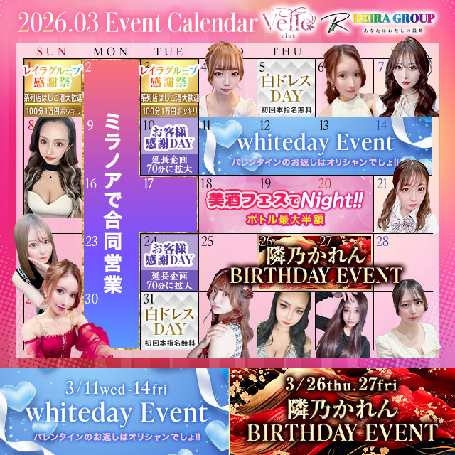 Velle - 岐阜 柳ヶ瀬のキャバクラ