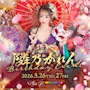 ピックアップニュース ⭐かれんさんBirthday  Event⭐