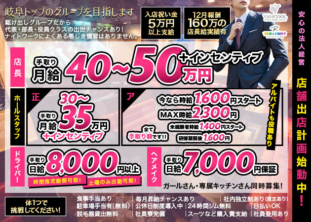 岐阜 柳ヶ瀬のキャバクラ求人/アルバイト情報「VANCOOL -REIRA Group-」