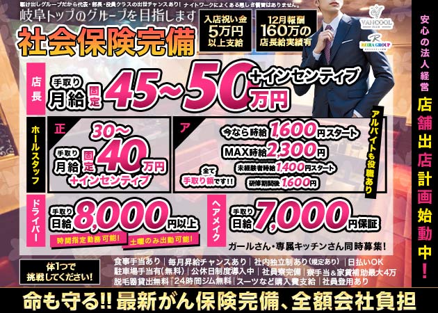 岐阜 柳ヶ瀬のキャバクラ求人/アルバイト情報「VANCOOL -REIRA Group-」