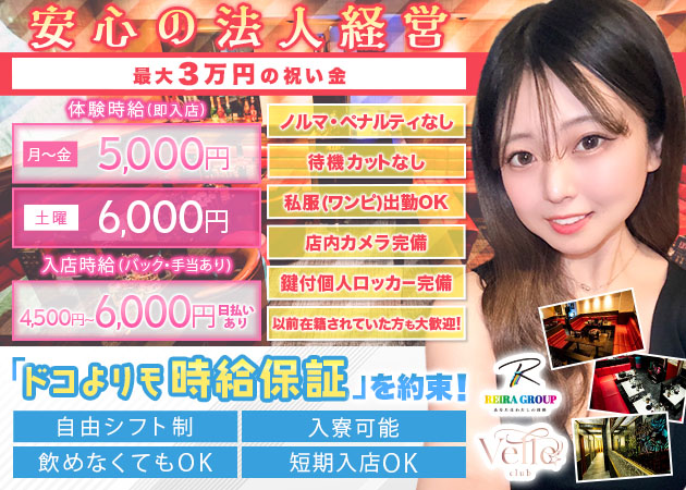 岐阜 柳ヶ瀬キャバクラ・Velleの求人