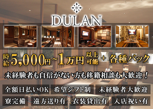 DULAN 職種：フロアレディ