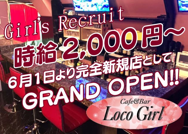 上野ガールズバー・Cafe&Bar Loco Girlの求人