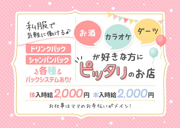 池袋西口パブ/スナック・カラオケ&ダーツバー まはるの求人