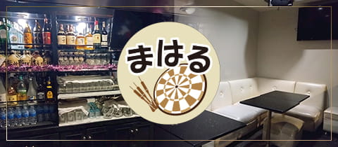 カラオケ&ダーツバー まはる・カラオケアンドダーツバー マハル - 池袋西口のパブ/スナック