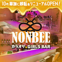 近くの店舗 NONBEE