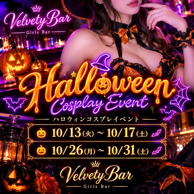 ピックアップニュース 【10月】🧙♀️ハロウィンイベント🎃
