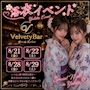 ピックアップニュース 【浴衣イベント】🎆錦糸町で始まる熱帯夜☀️