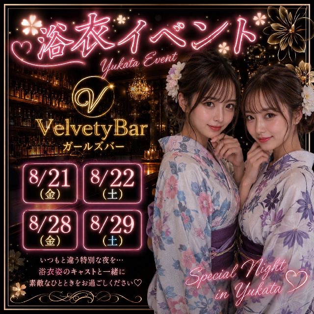 Velvety Bar - 錦糸町北口のガールズバー