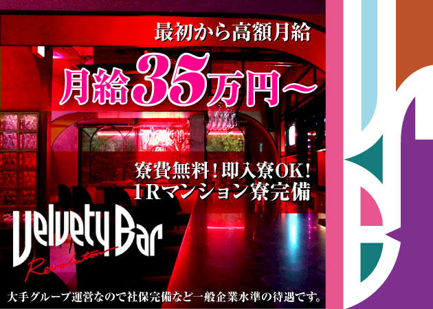 錦糸町北口のガールズバー求人/アルバイト情報「Velvety Bar」