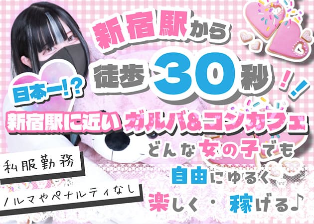 ポケパラ体入 Bar Utopia・ユートピア - 新宿のガールズバー女性キャスト募集