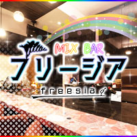 freesia - すすきののMix Bar