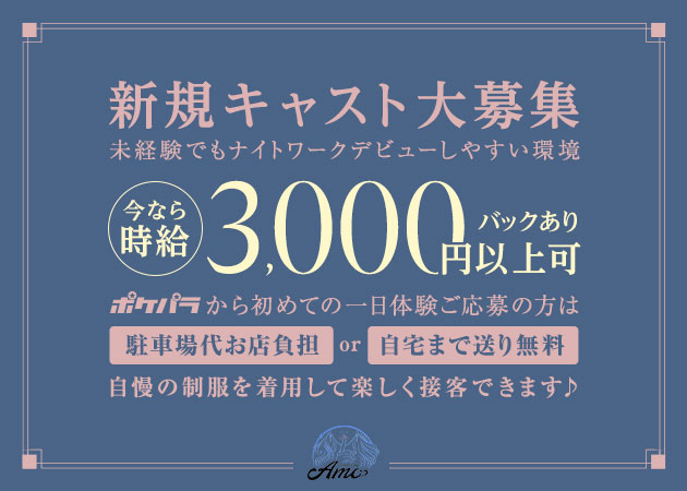 AMO 職種：カウンターレディ