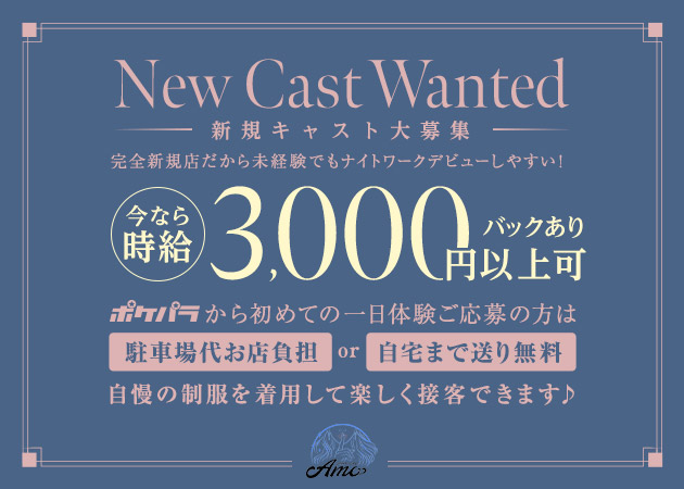 ポケパラ体入 AMO・アモ - 半田のガールズバースタッフ募集