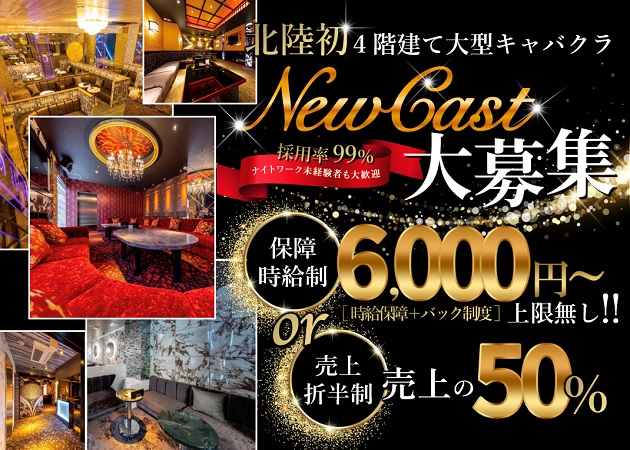 金沢片町キャバクラ・Club CRYSTALの求人