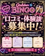ピックアップニュース 口コミ・体験談を募集しています♪